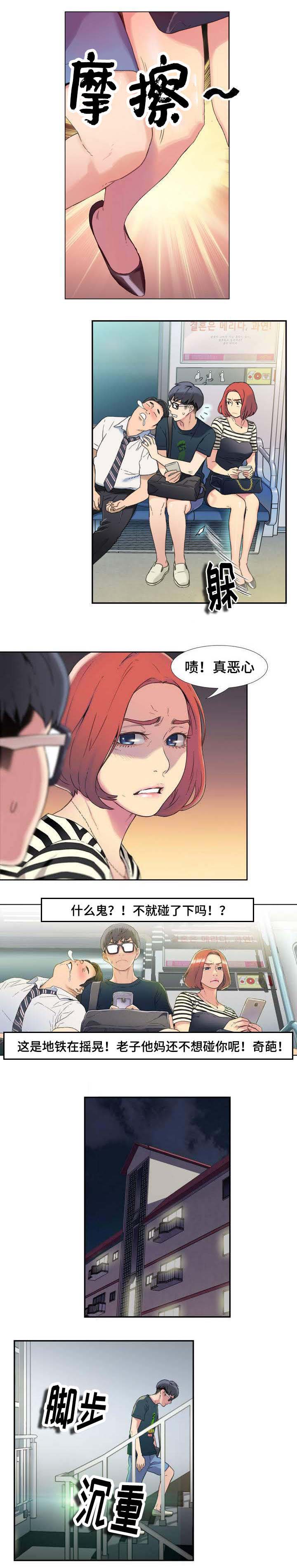 《第一感》漫画最新章节第1章被嫌弃的人免费下拉式在线观看章节第【2】张图片