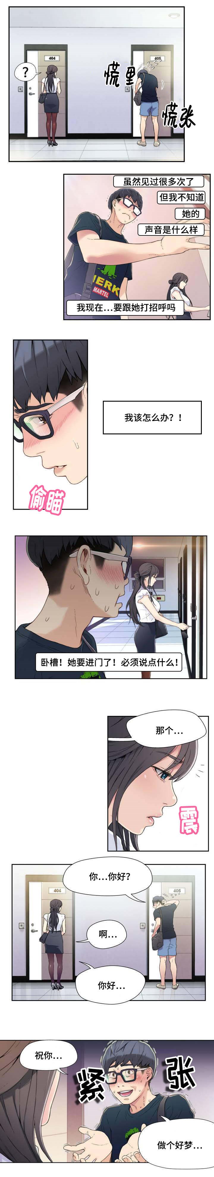 《第一感》漫画最新章节第2章美女邻居免费下拉式在线观看章节第【5】张图片