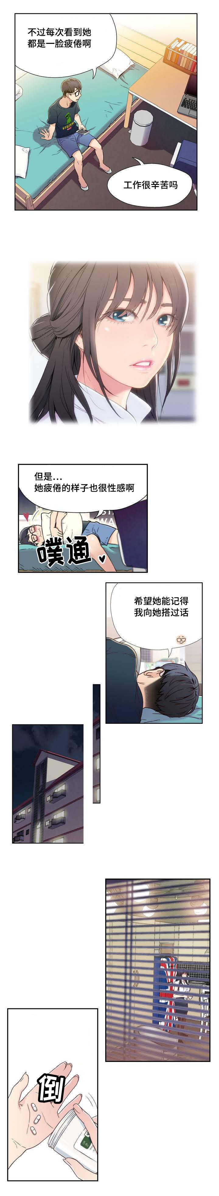 《第一感》漫画最新章节第2章美女邻居免费下拉式在线观看章节第【3】张图片