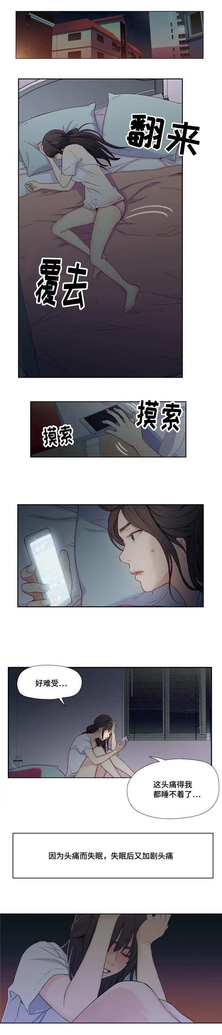 《第一感》漫画最新章节第3章赵佳希免费下拉式在线观看章节第【6】张图片