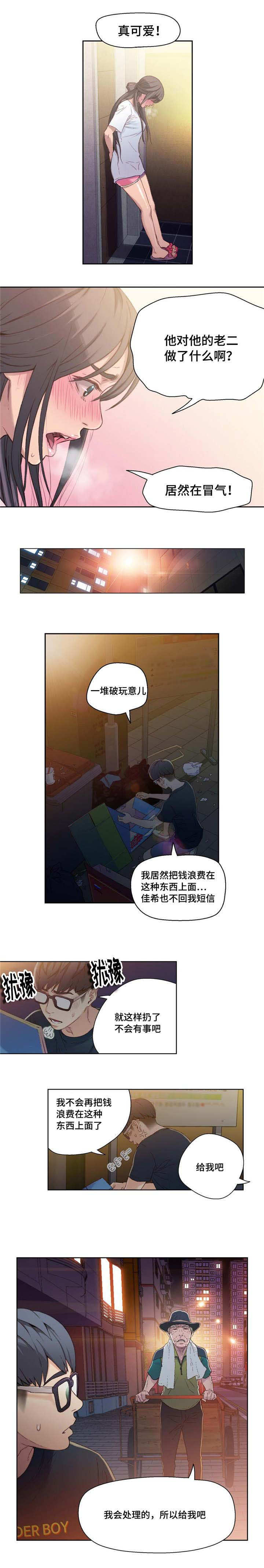 《第一感》漫画最新章节第5章开始改变免费下拉式在线观看章节第【3】张图片