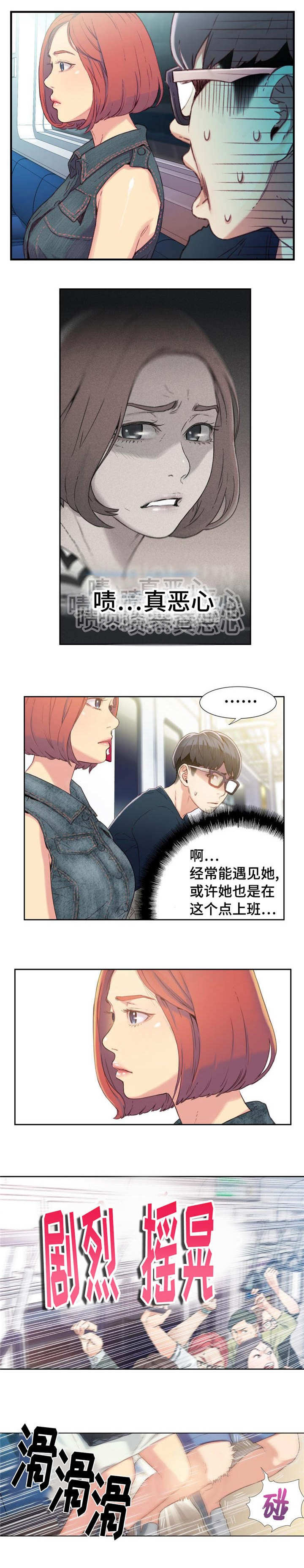 《第一感》漫画最新章节第6章美妙的早晨免费下拉式在线观看章节第【5】张图片