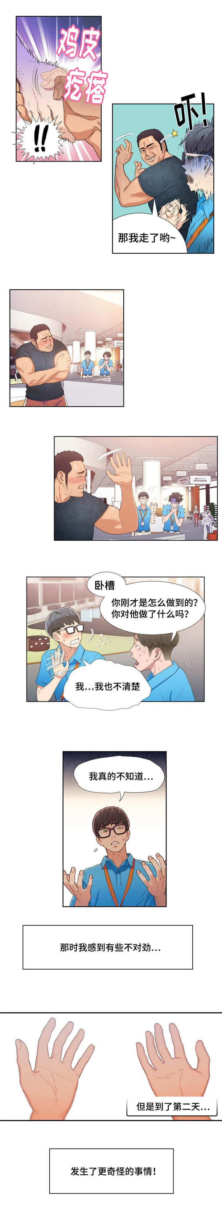 《第一感》漫画最新章节第7章找茬顾客免费下拉式在线观看章节第【1】张图片