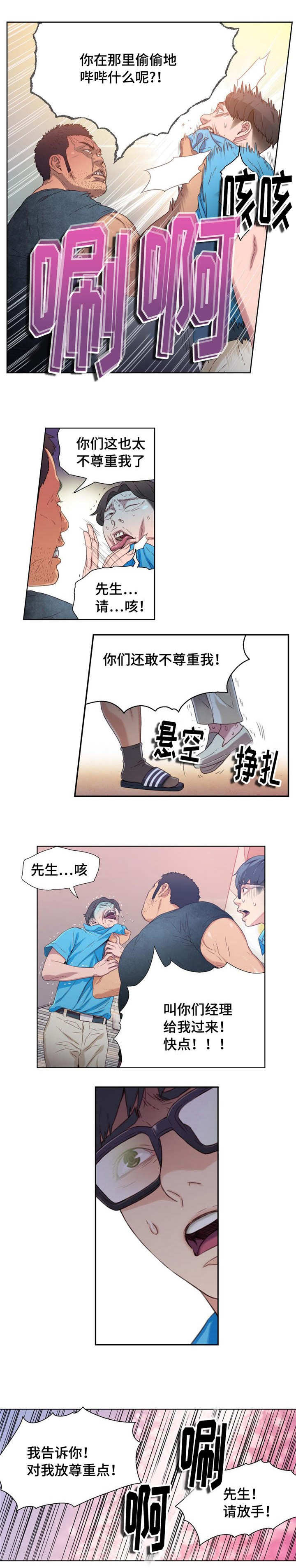 《第一感》漫画最新章节第7章找茬顾客免费下拉式在线观看章节第【4】张图片