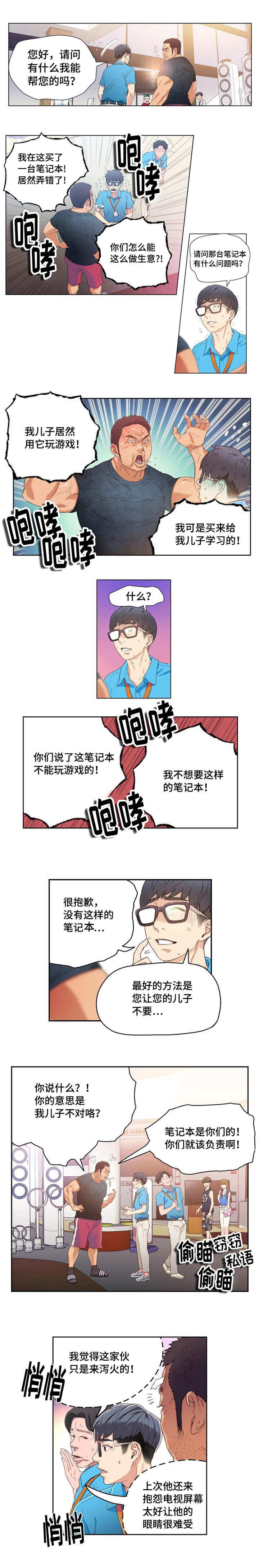 《第一感》漫画最新章节第7章找茬顾客免费下拉式在线观看章节第【5】张图片