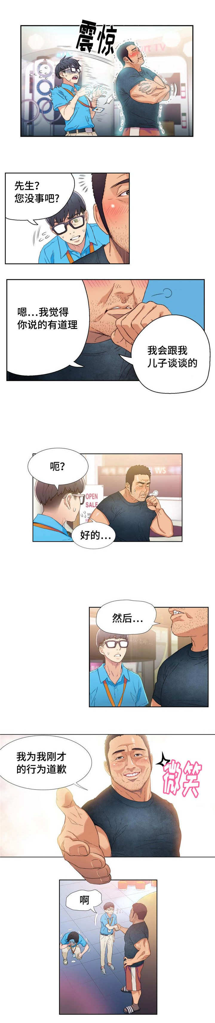 《第一感》漫画最新章节第7章找茬顾客免费下拉式在线观看章节第【2】张图片