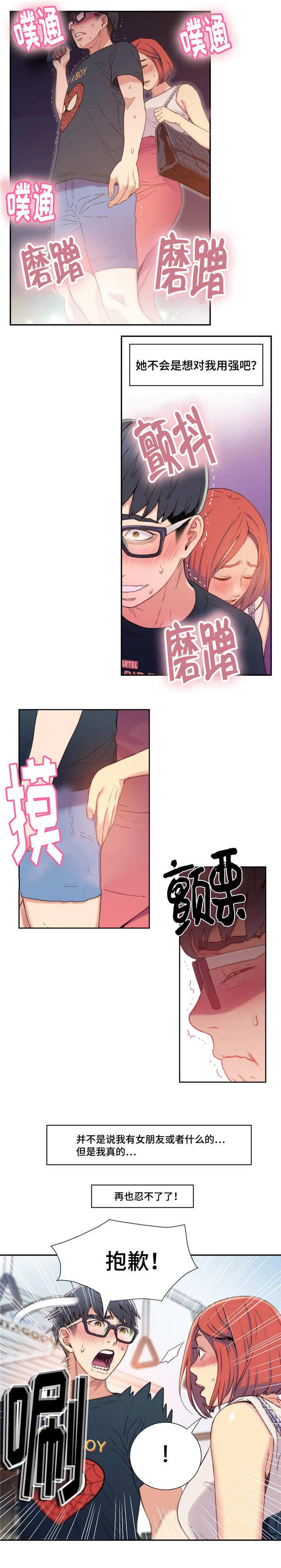 《第一感》漫画最新章节第8章地铁上的奇怪事件免费下拉式在线观看章节第【1】张图片