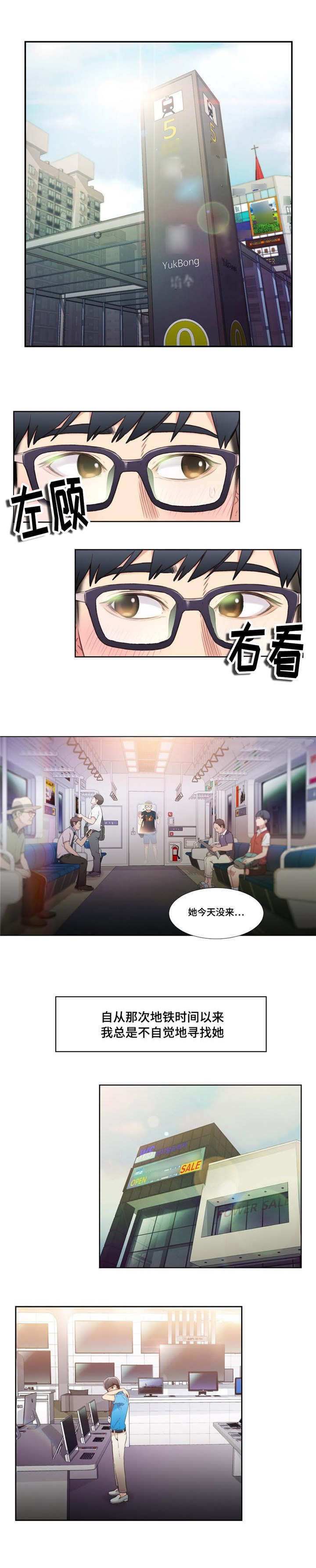 《第一感》漫画最新章节第10章地铁艳遇免费下拉式在线观看章节第【5】张图片