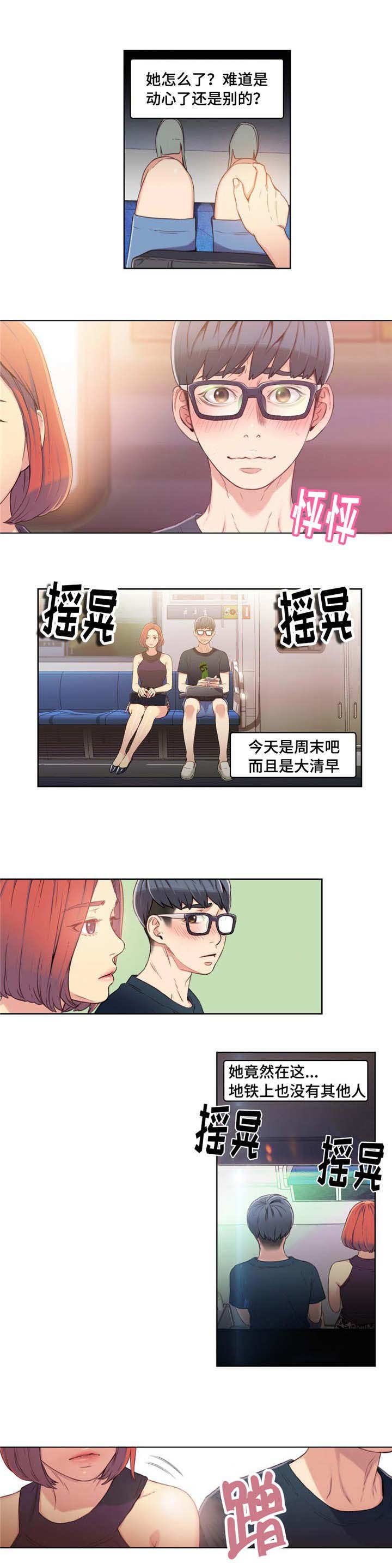 《第一感》漫画最新章节第10章地铁艳遇免费下拉式在线观看章节第【3】张图片