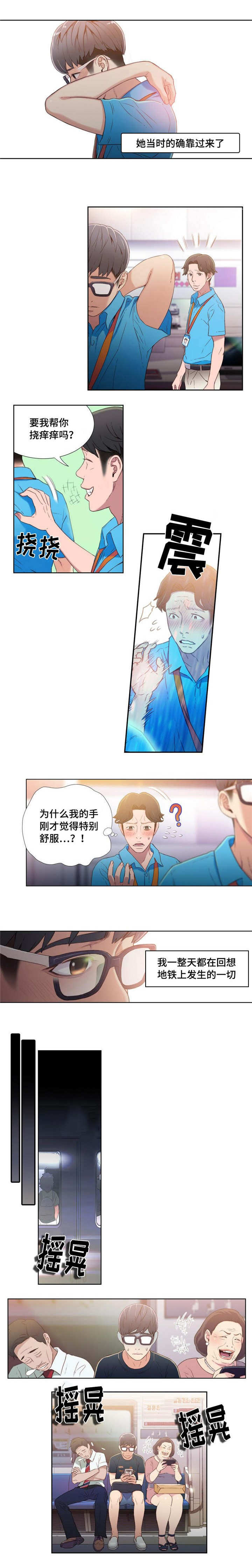 《第一感》漫画最新章节第10章地铁艳遇免费下拉式在线观看章节第【4】张图片