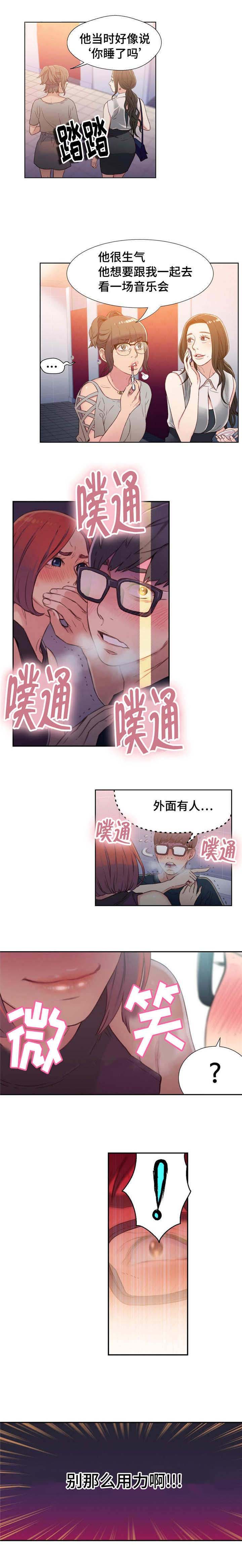 《第一感》漫画最新章节第11章忍不了了免费下拉式在线观看章节第【1】张图片