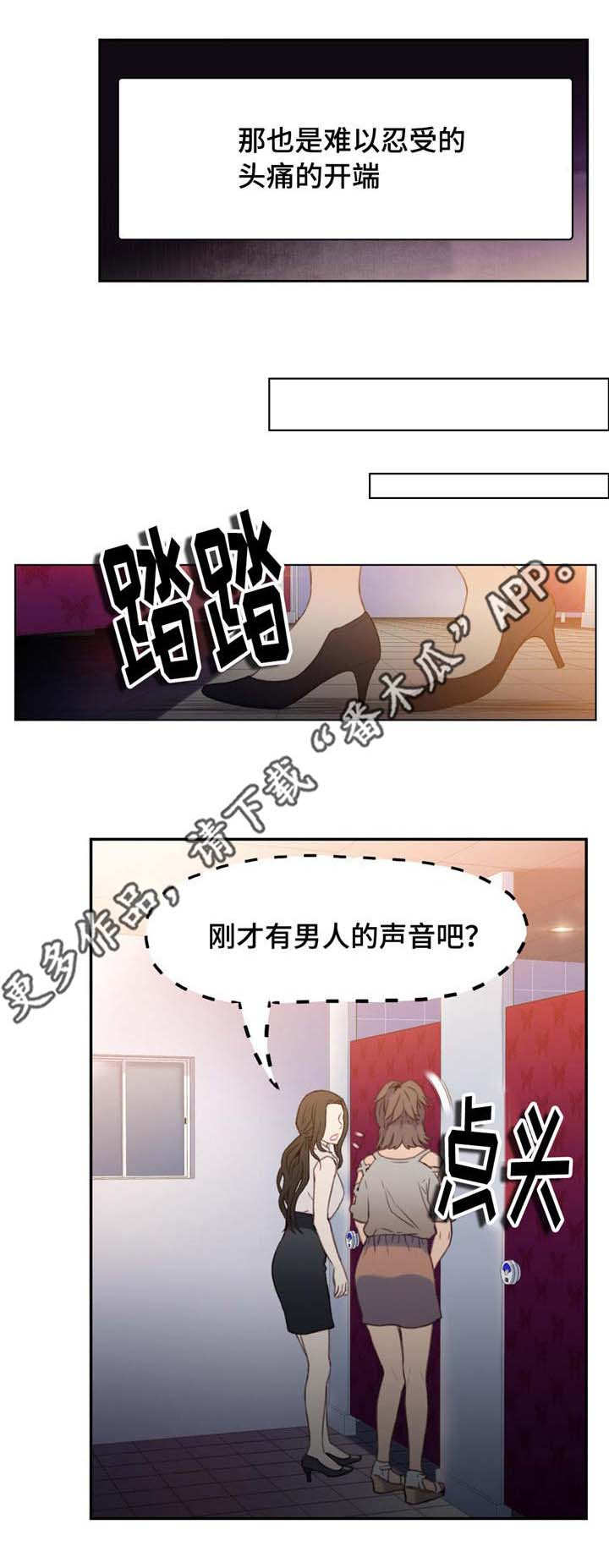 《第一感》漫画最新章节第12章被发现免费下拉式在线观看章节第【8】张图片