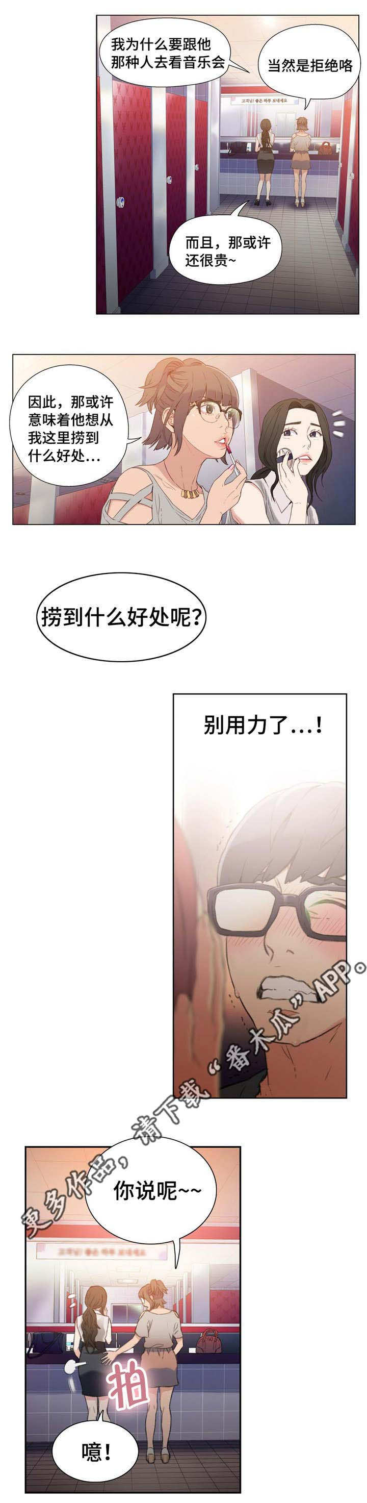 《第一感》漫画最新章节第12章被发现免费下拉式在线观看章节第【12】张图片