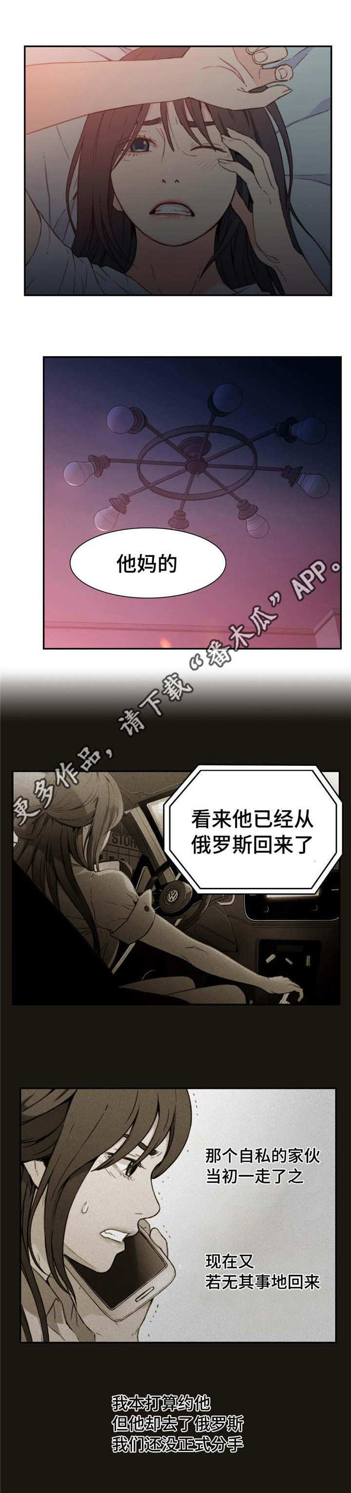 《第一感》漫画最新章节第12章被发现免费下拉式在线观看章节第【10】张图片