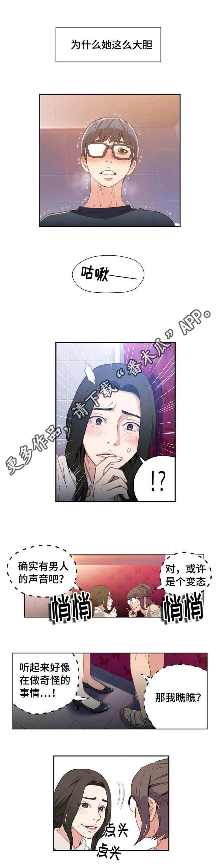 《第一感》漫画最新章节第12章被发现免费下拉式在线观看章节第【6】张图片