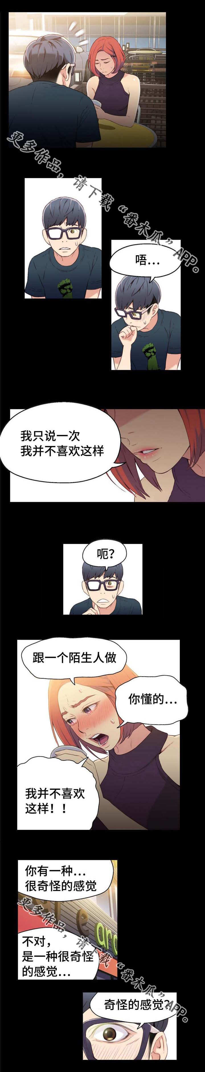 《第一感》漫画最新章节第13章告诉朋友免费下拉式在线观看章节第【1】张图片