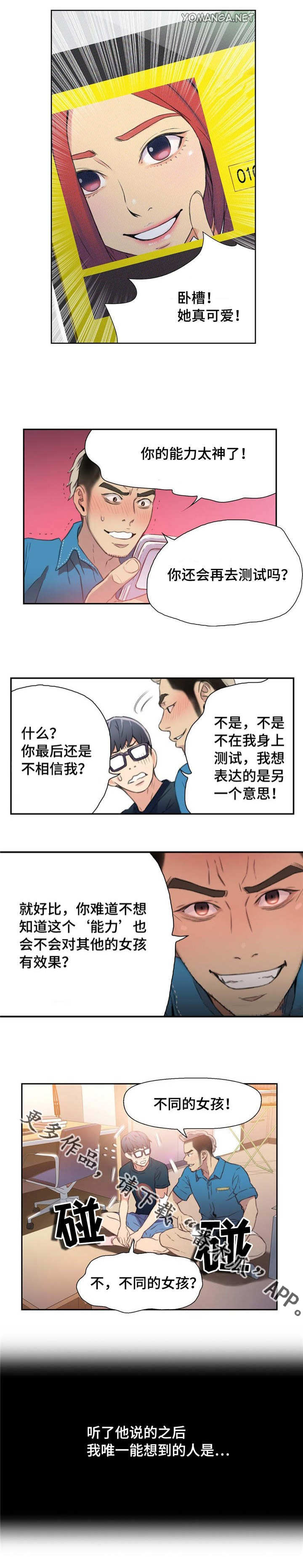 《第一感》漫画最新章节第14章测试能力免费下拉式在线观看章节第【2】张图片