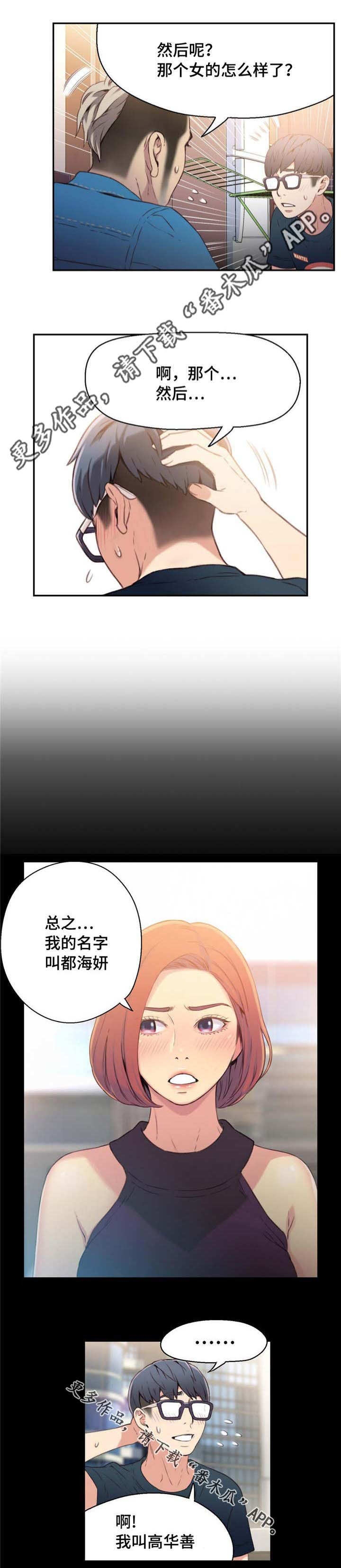 《第一感》漫画最新章节第14章测试能力免费下拉式在线观看章节第【4】张图片