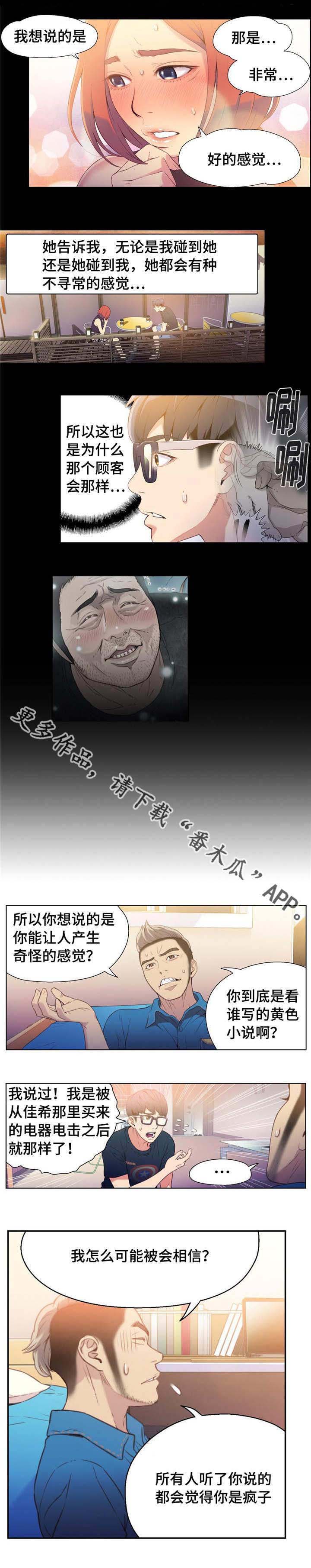 《第一感》漫画最新章节第14章测试能力免费下拉式在线观看章节第【8】张图片