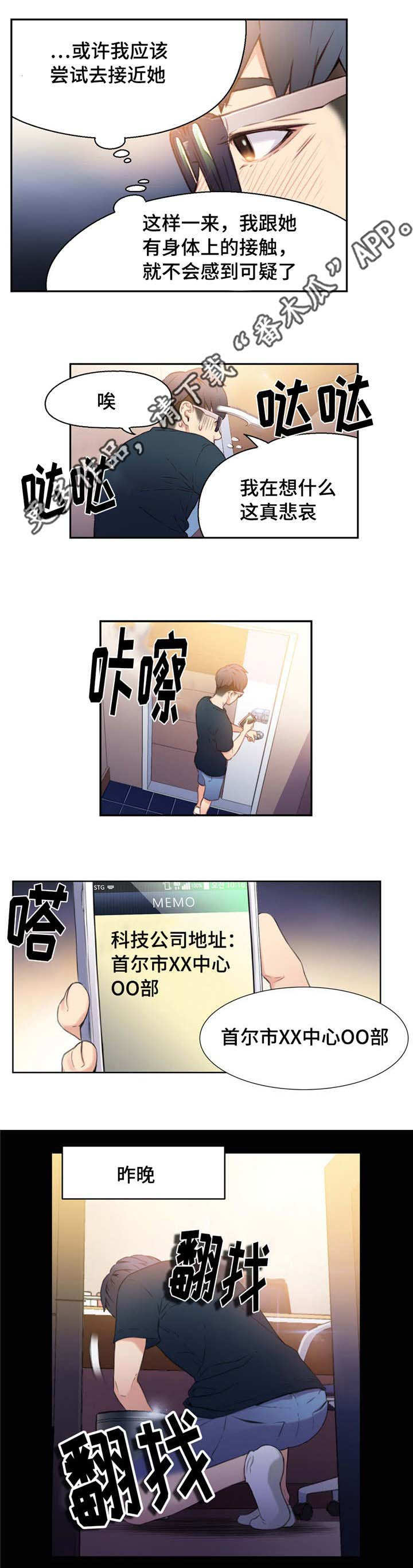 《第一感》漫画最新章节第15章寻找公司免费下拉式在线观看章节第【2】张图片