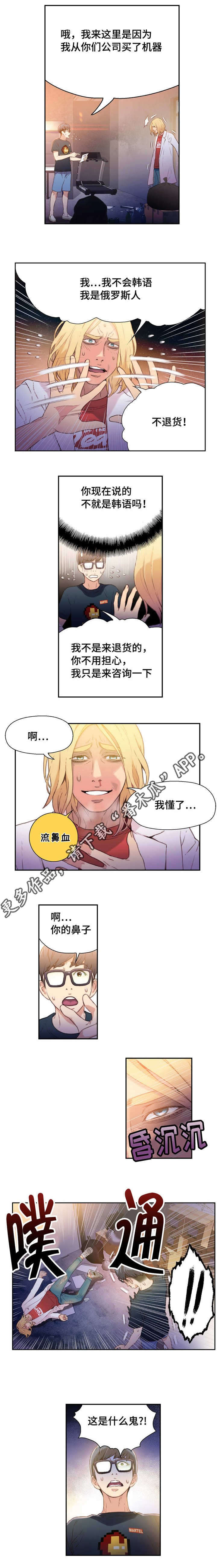 《第一感》漫画最新章节第16章破产公司免费下拉式在线观看章节第【1】张图片