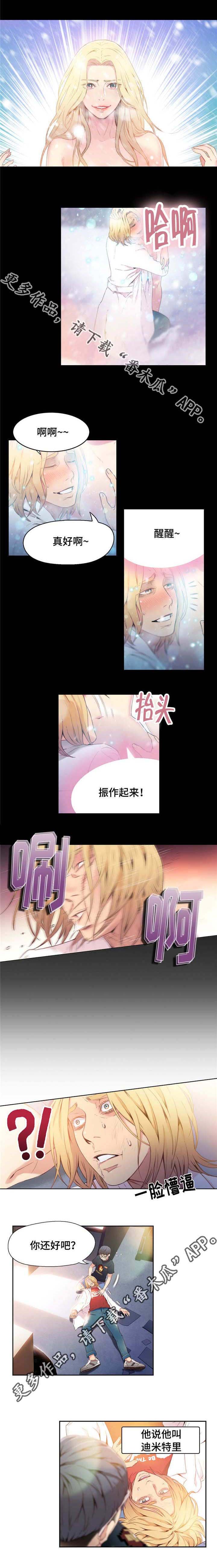 《第一感》漫画最新章节第17章科学家免费下拉式在线观看章节第【4】张图片