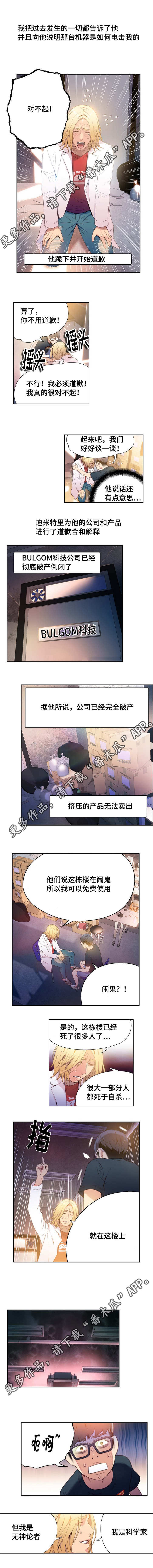 《第一感》漫画最新章节第17章科学家免费下拉式在线观看章节第【3】张图片