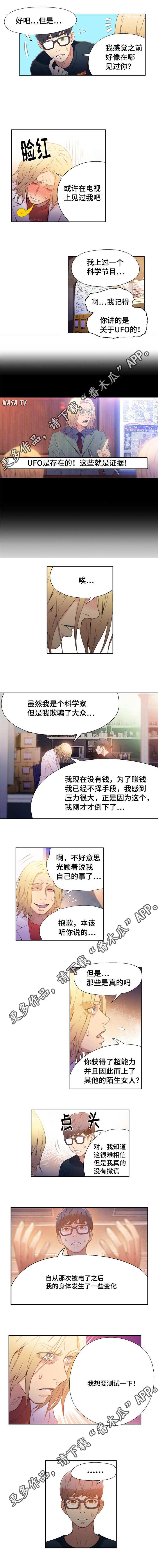 《第一感》漫画最新章节第17章科学家免费下拉式在线观看章节第【2】张图片