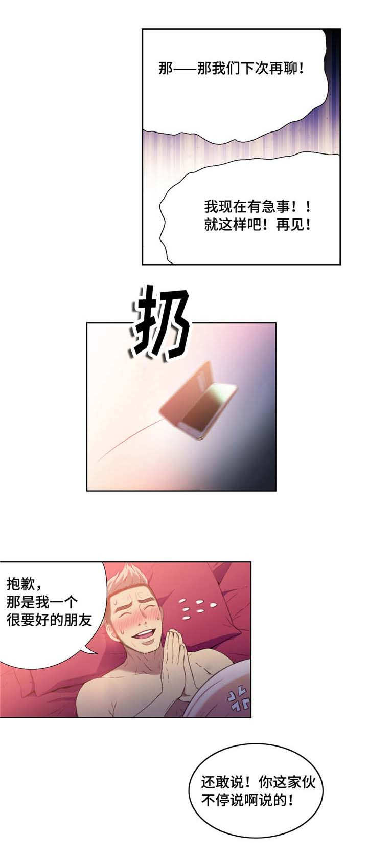 《第一感》漫画最新章节第19章理论免费下拉式在线观看章节第【9】张图片