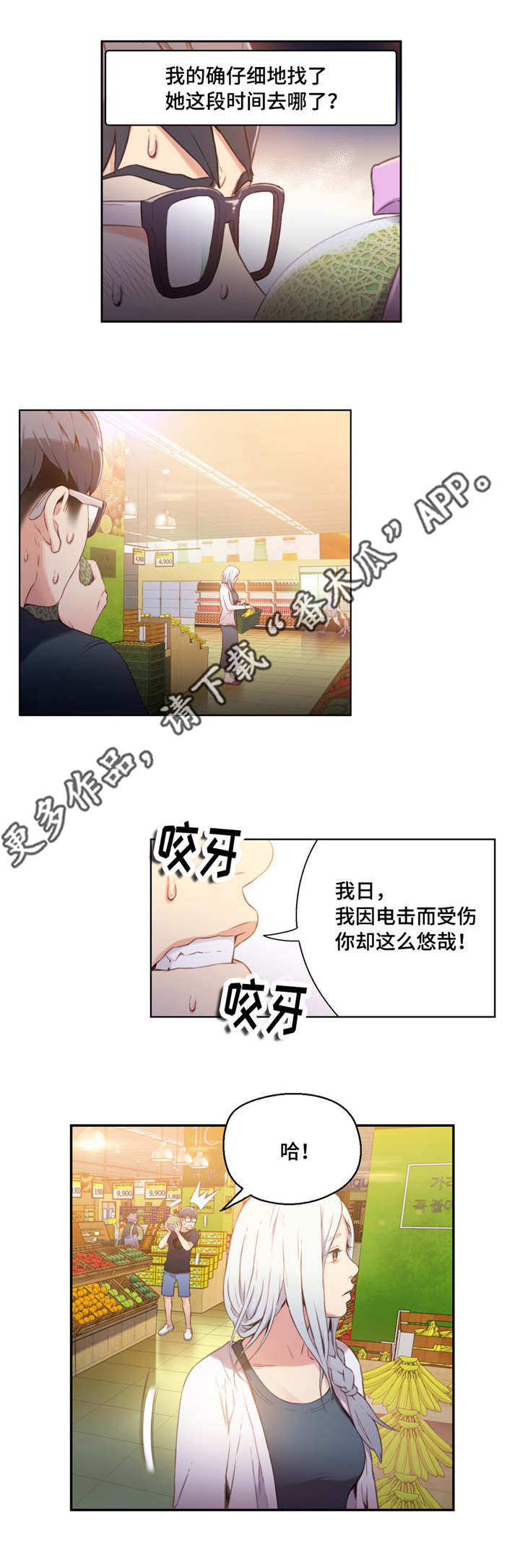 《第一感》漫画最新章节第19章理论免费下拉式在线观看章节第【5】张图片