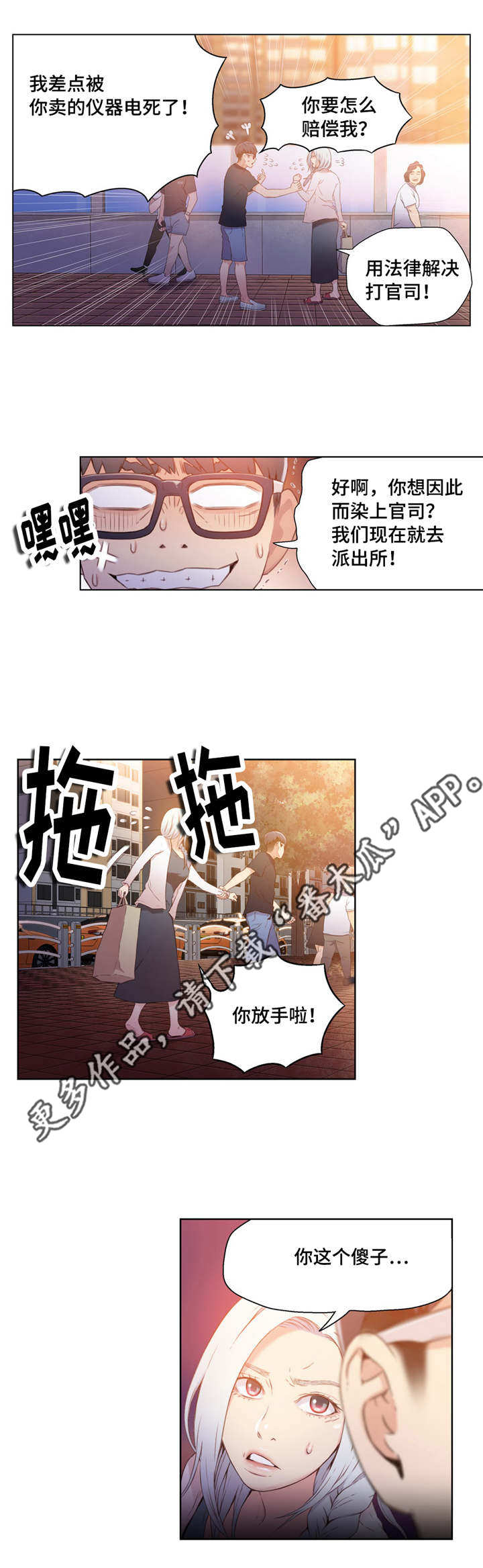 《第一感》漫画最新章节第19章理论免费下拉式在线观看章节第【2】张图片