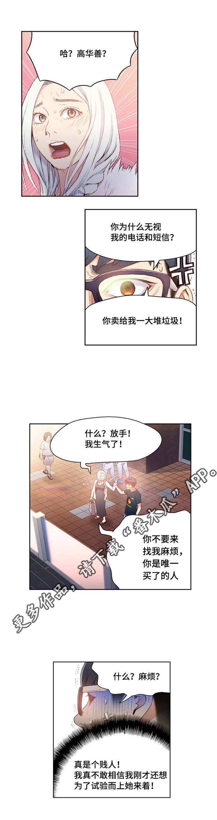 《第一感》漫画最新章节第19章理论免费下拉式在线观看章节第【3】张图片