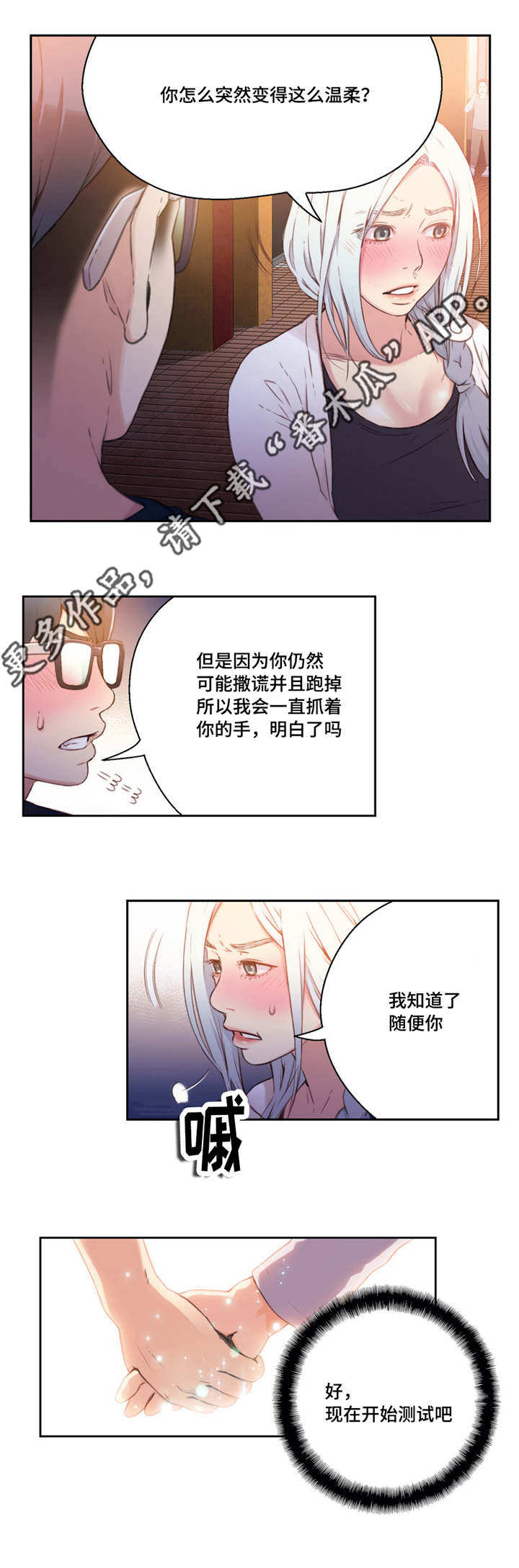 《第一感》漫画最新章节第20章测试免费下拉式在线观看章节第【2】张图片