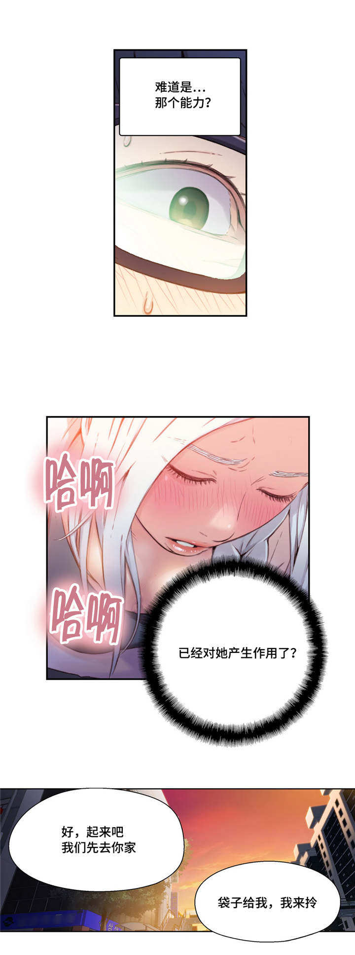 《第一感》漫画最新章节第20章测试免费下拉式在线观看章节第【3】张图片