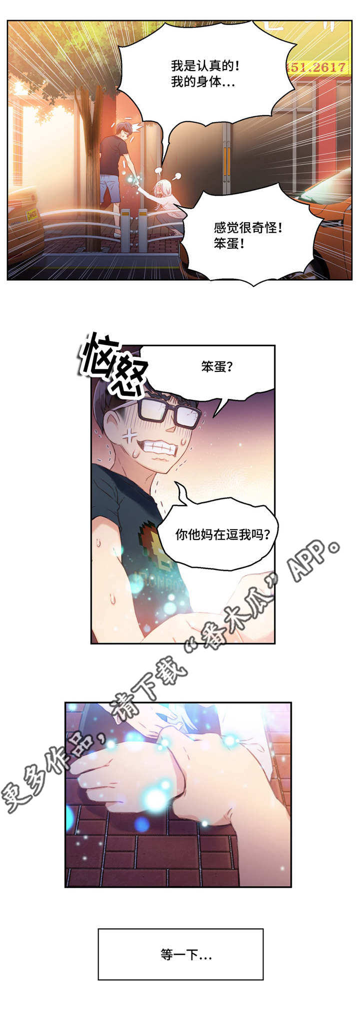 《第一感》漫画最新章节第20章测试免费下拉式在线观看章节第【4】张图片