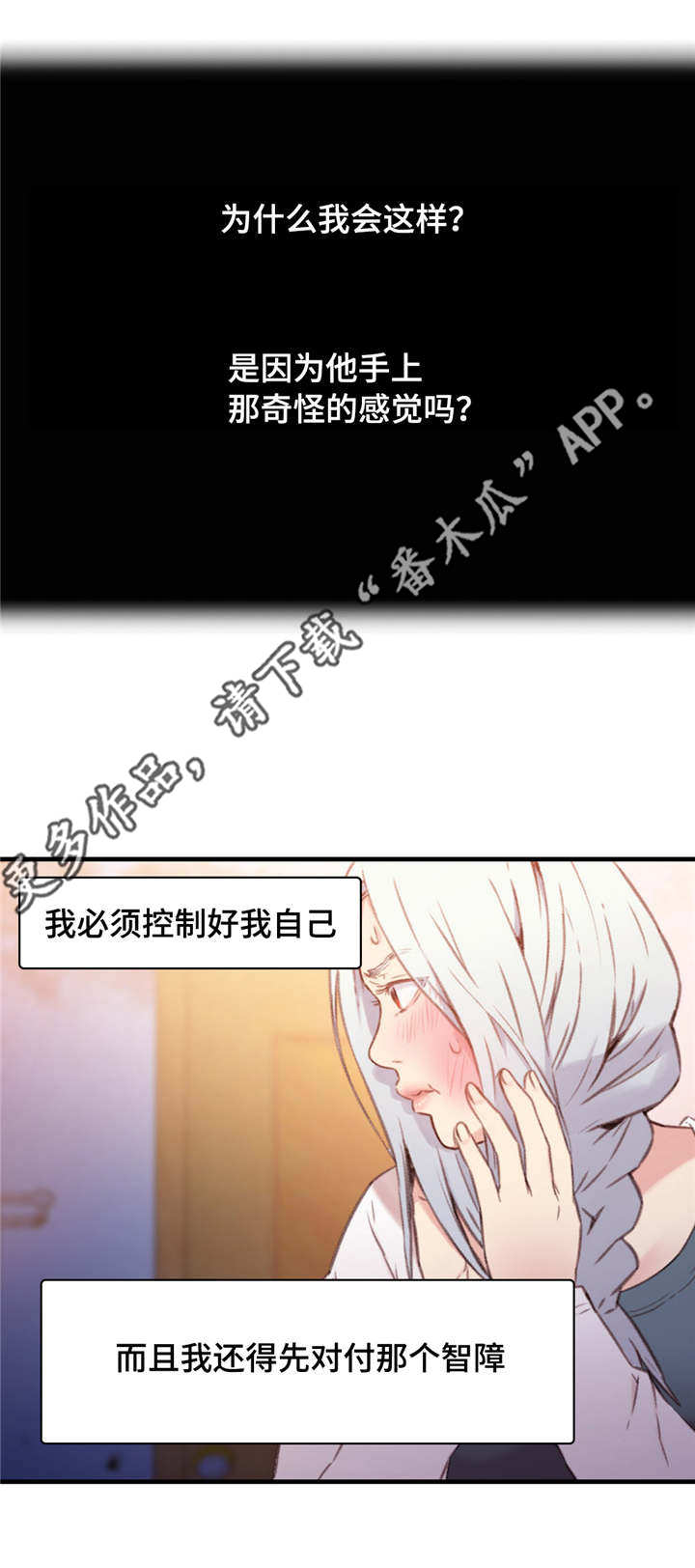 《第一感》漫画最新章节第21章控制好自己免费下拉式在线观看章节第【3】张图片