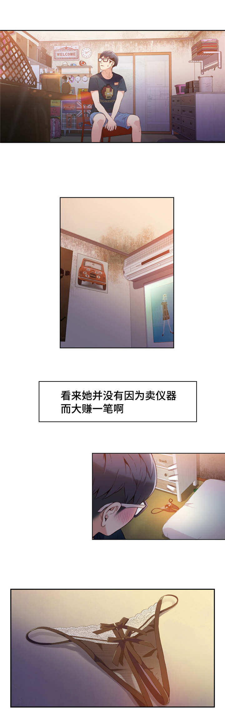 《第一感》漫画最新章节第21章控制好自己免费下拉式在线观看章节第【2】张图片