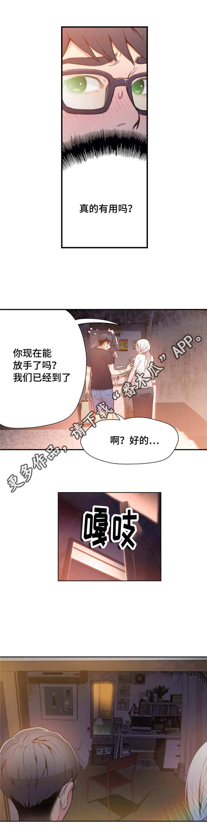 《第一感》漫画最新章节第21章控制好自己免费下拉式在线观看章节第【7】张图片