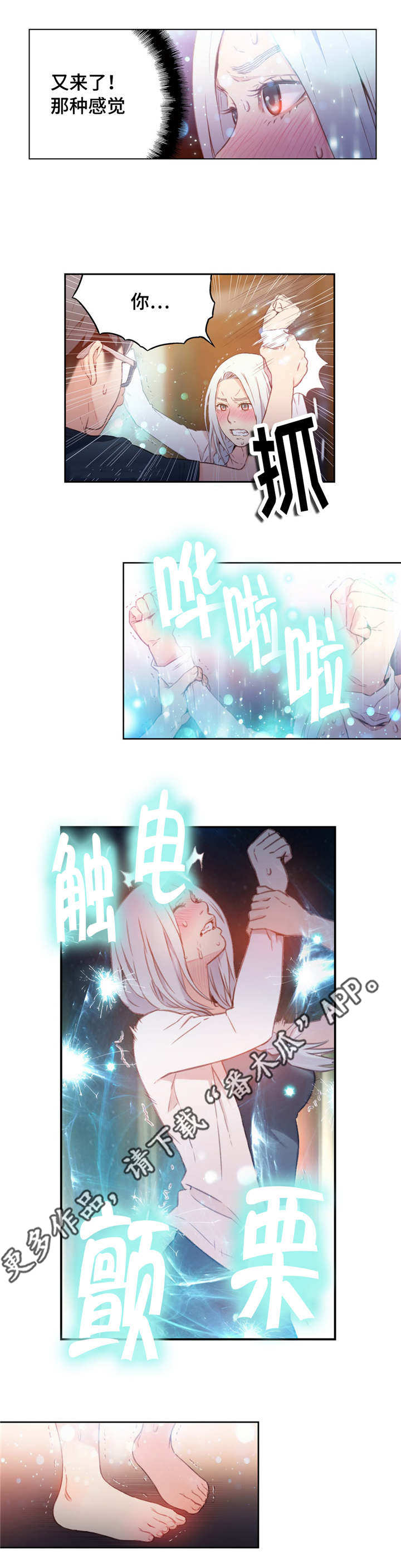 《第一感》漫画最新章节第22章鼻血免费下拉式在线观看章节第【6】张图片