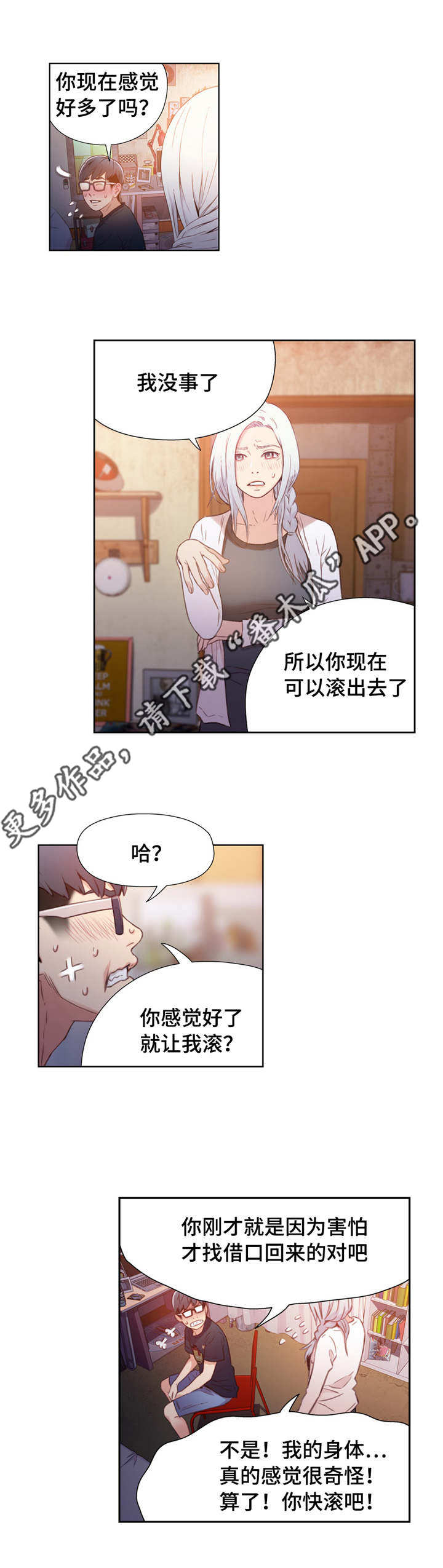 《第一感》漫画最新章节第22章鼻血免费下拉式在线观看章节第【10】张图片