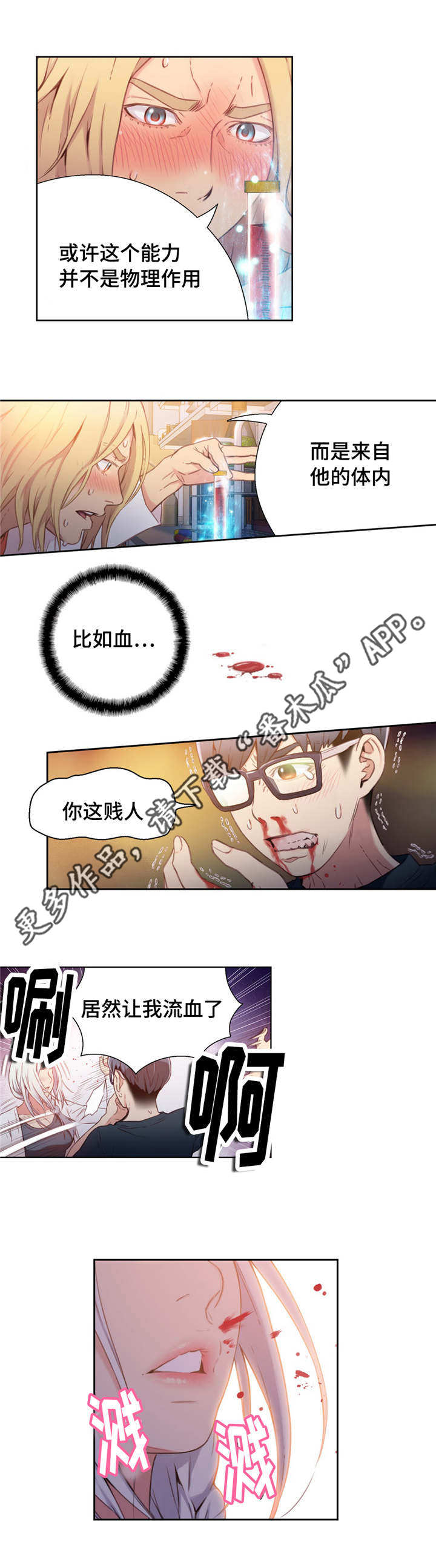 《第一感》漫画最新章节第22章鼻血免费下拉式在线观看章节第【2】张图片