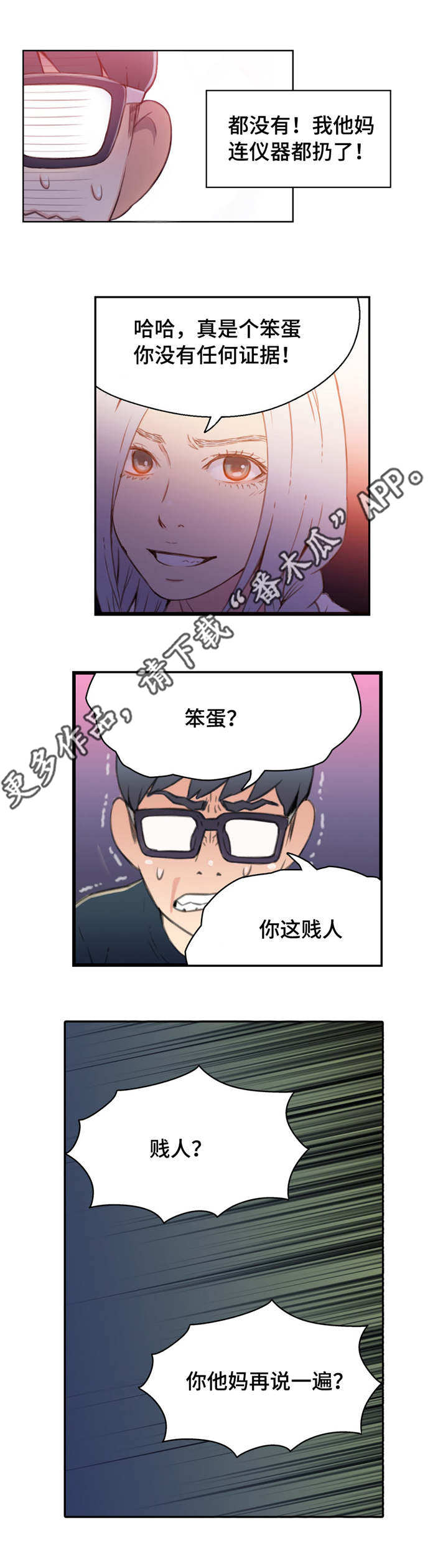 《第一感》漫画最新章节第22章鼻血免费下拉式在线观看章节第【8】张图片