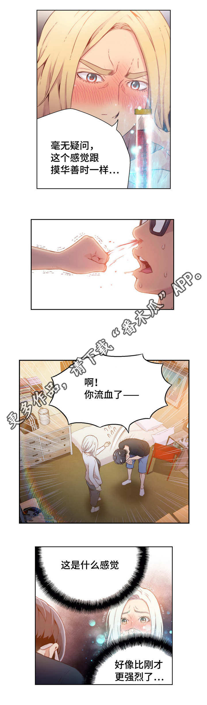 《第一感》漫画最新章节第22章鼻血免费下拉式在线观看章节第【3】张图片