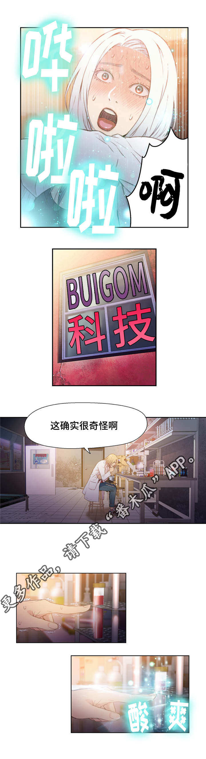 《第一感》漫画最新章节第22章鼻血免费下拉式在线观看章节第【4】张图片