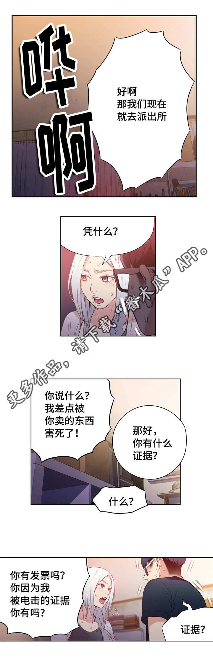 《第一感》漫画最新章节第22章鼻血免费下拉式在线观看章节第【9】张图片