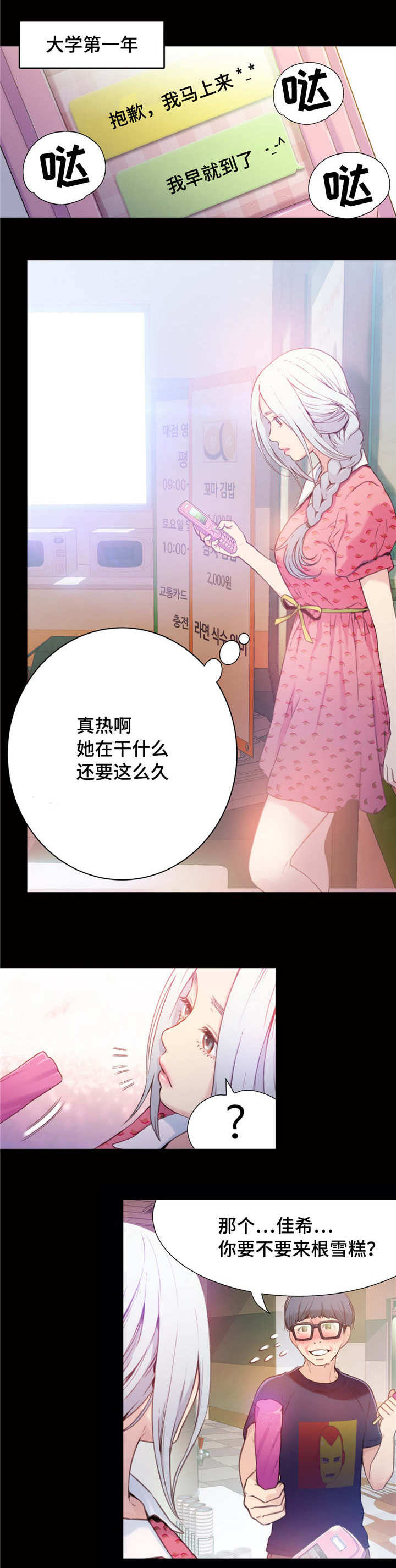 《第一感》漫画最新章节第23章成功了免费下拉式在线观看章节第【4】张图片