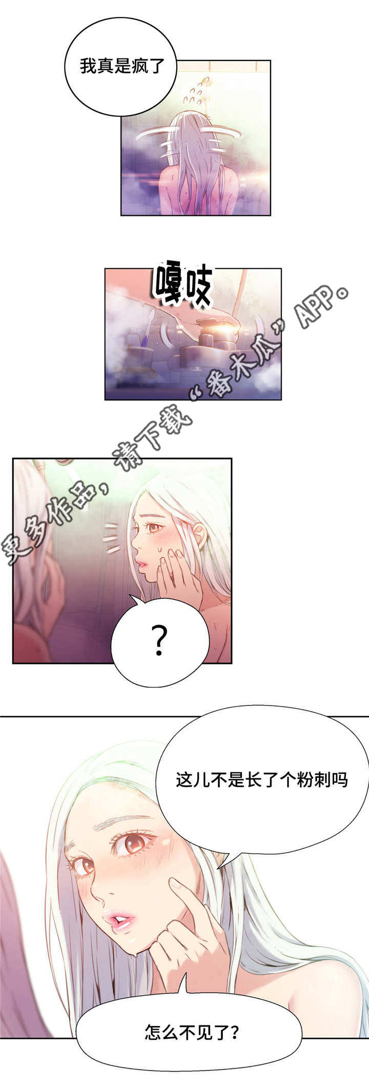 《第一感》漫画最新章节第24章赔偿免费下拉式在线观看章节第【1】张图片