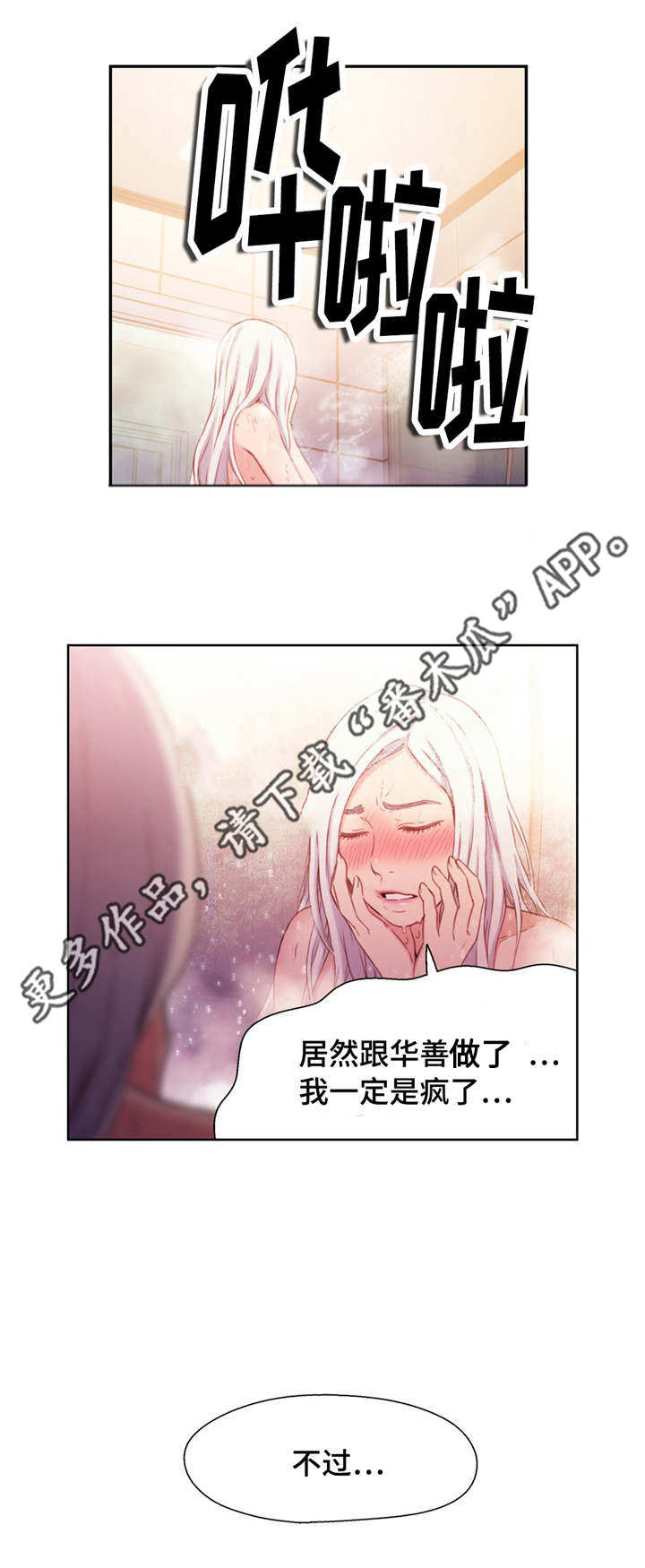 《第一感》漫画最新章节第24章赔偿免费下拉式在线观看章节第【3】张图片