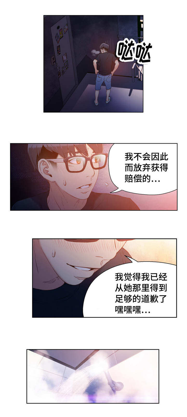 《第一感》漫画最新章节第24章赔偿免费下拉式在线观看章节第【4】张图片