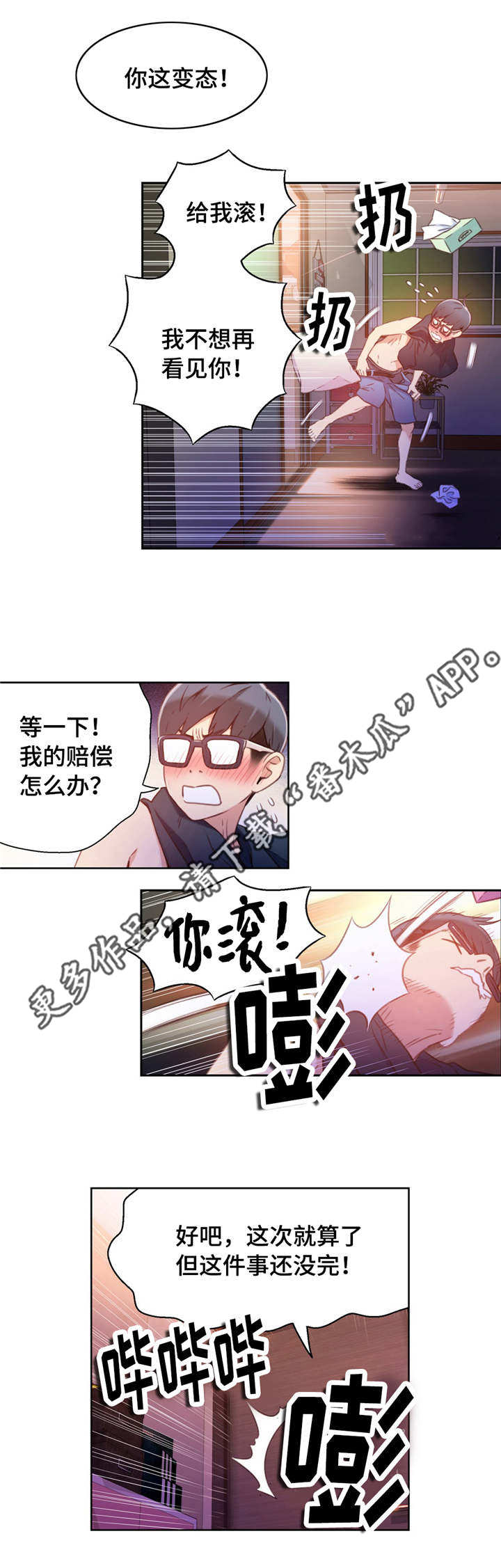 《第一感》漫画最新章节第24章赔偿免费下拉式在线观看章节第【5】张图片